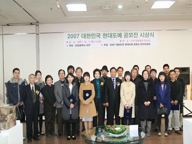 대한민국 현대도예공모전 시상식 및 전시회 오프닝 참석 사진